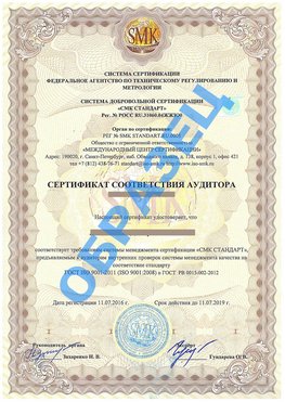 Сертификат соответствия аудитора Энгельс Сертификат ГОСТ РВ 0015-002